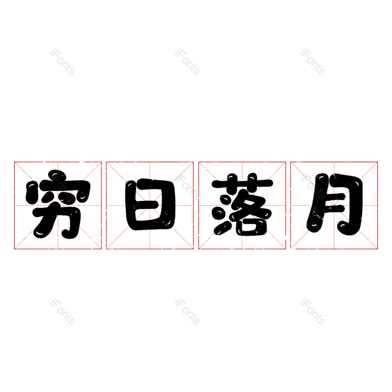 图片,元素,PNG,免抠素材